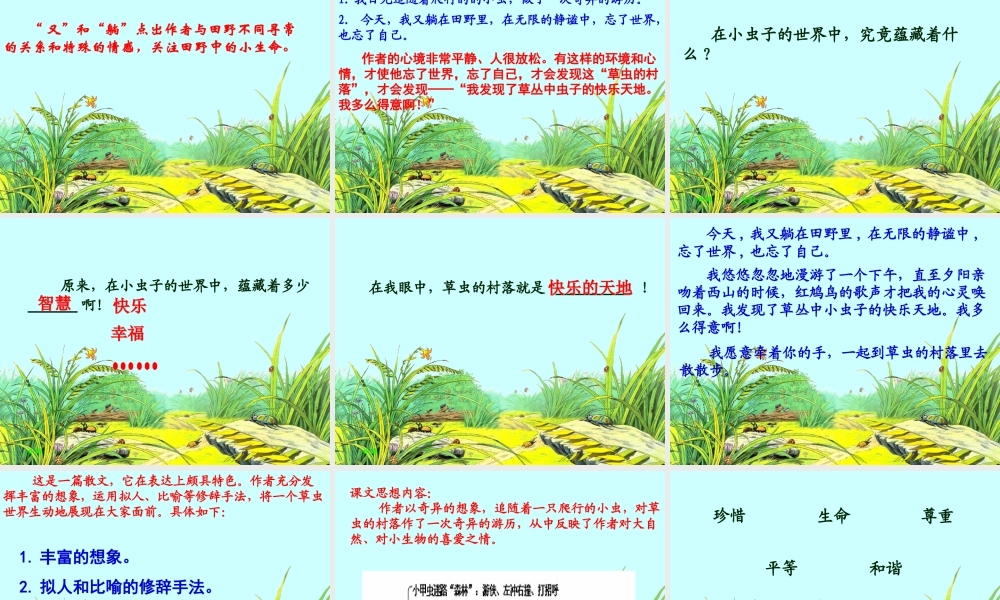 《草虫的村落》课件1