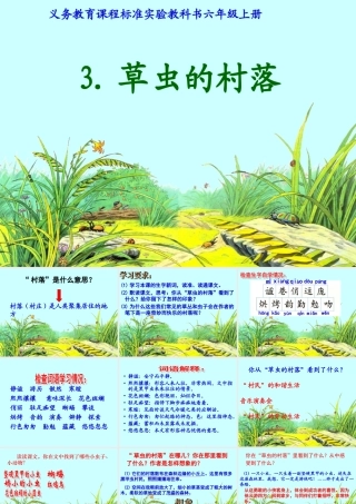 《草虫的村落》课件1