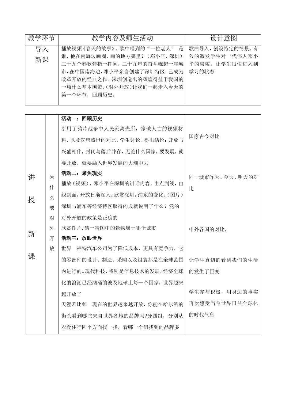 《对外开放的基本国策》_说课稿_第2页