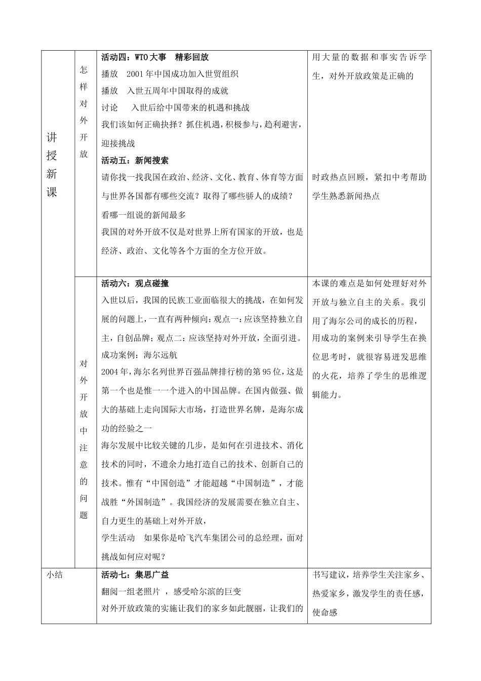 《对外开放的基本国策》_说课稿_第3页