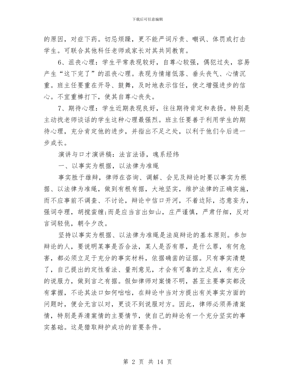 口才演讲稿4篇与口才演讲稿范文4篇汇编_第2页