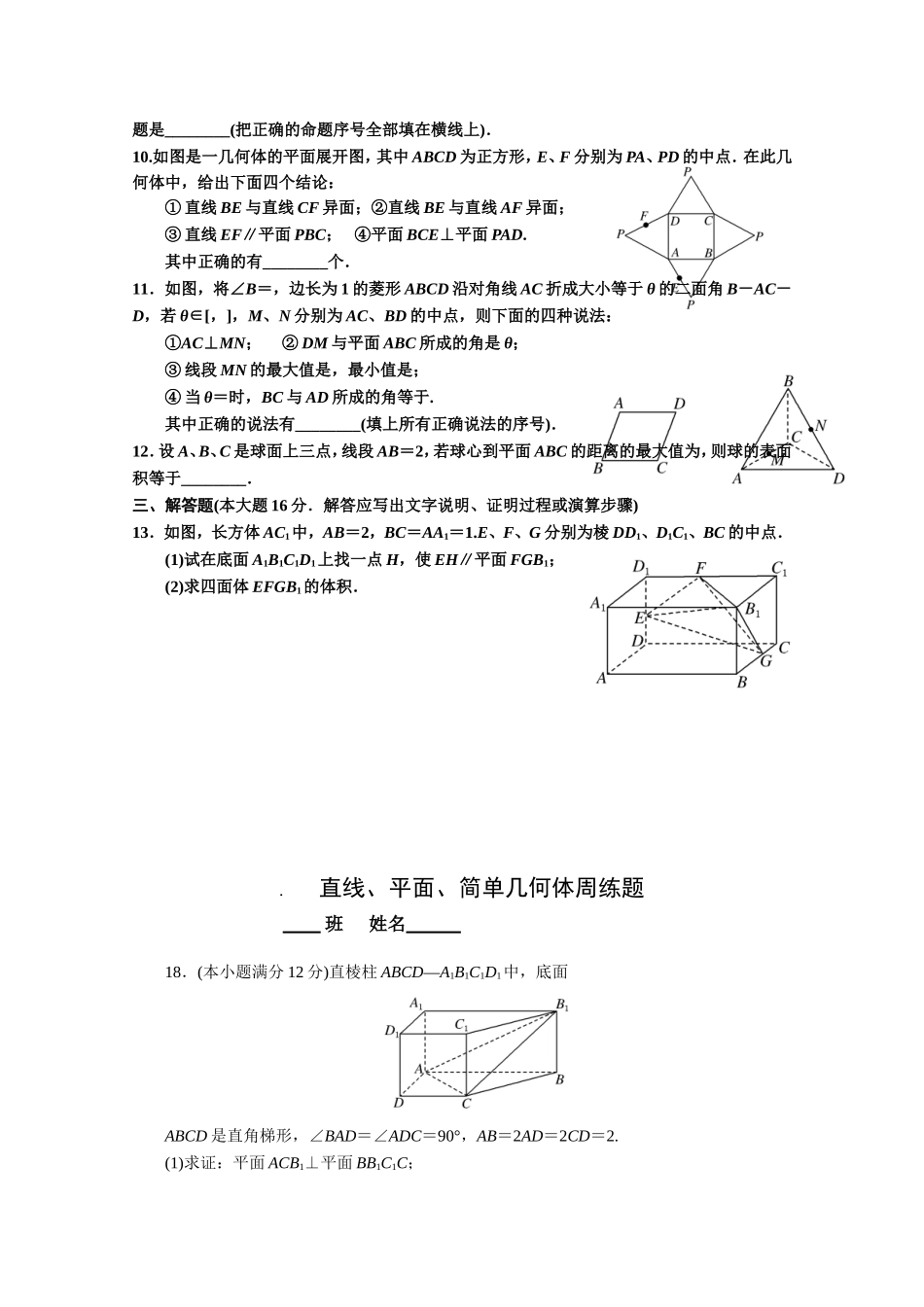 立体几何周练_第2页