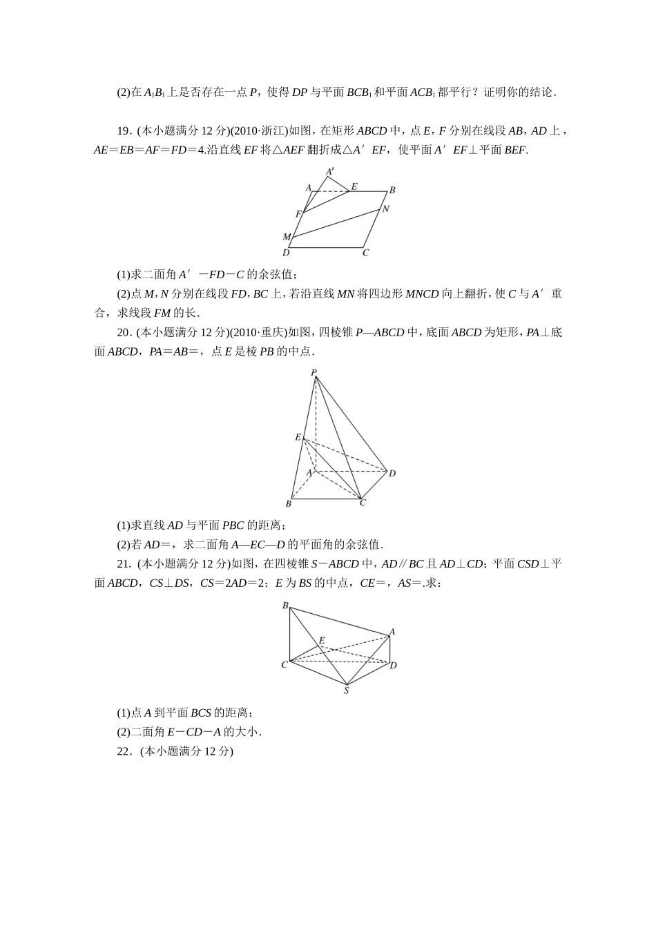 立体几何周练_第3页