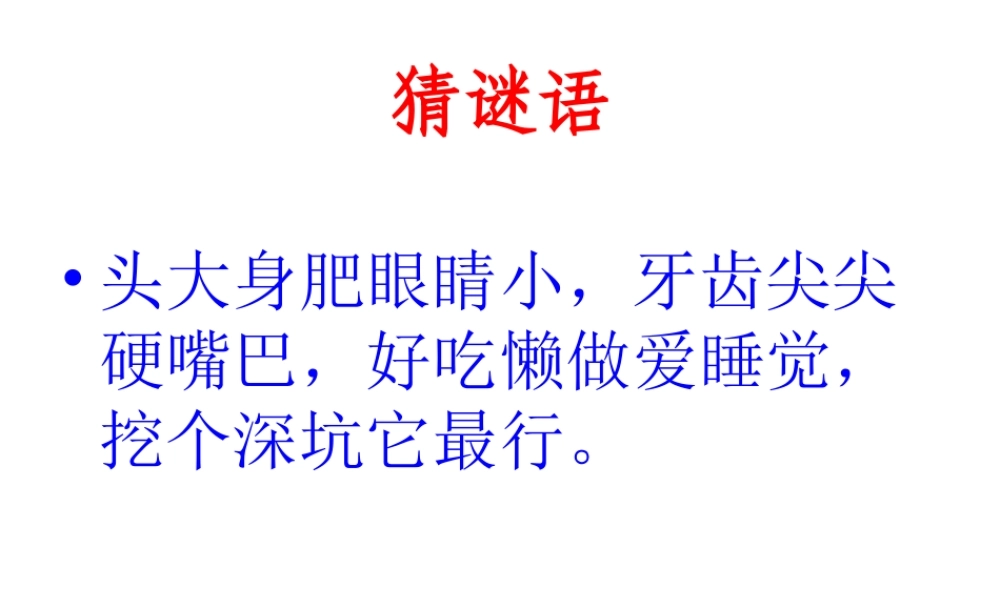 三个小伙伴(课件)黄素华制作