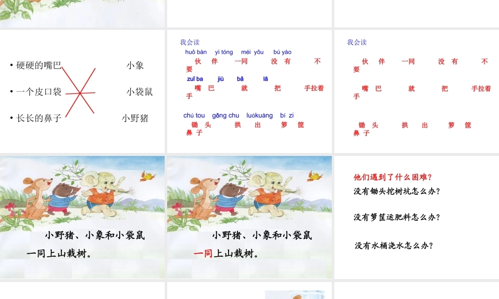 三个小伙伴(课件)黄素华制作