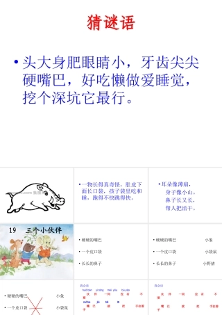 三个小伙伴(课件)黄素华制作
