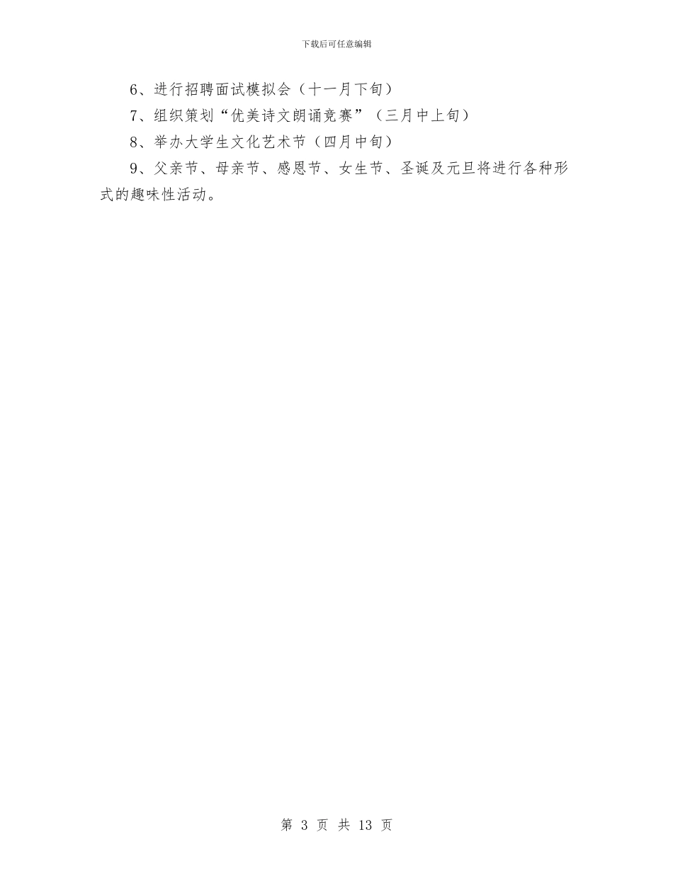 口才与应变协会工作计划范文与口腔护士个人工作计划汇编_第3页