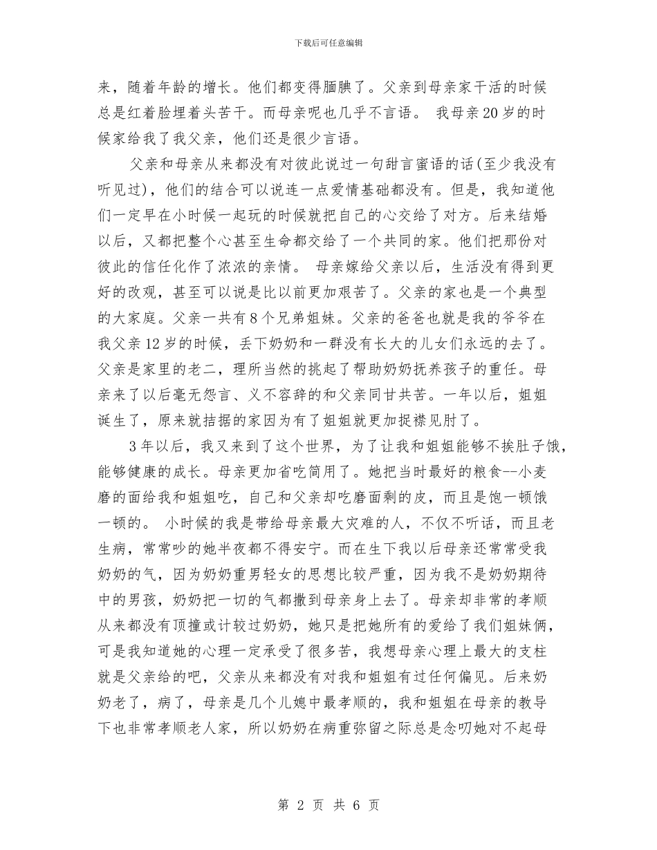 口才演讲稿模板：永恒的母亲与口才演讲稿：答礼、回答时要向对方表达感情汇编_第2页