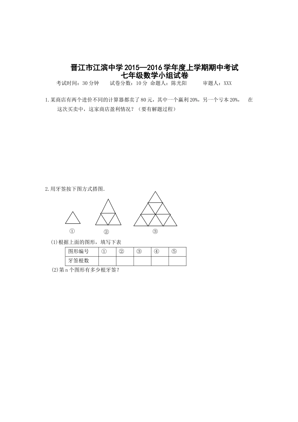 七年级数学小组试卷_第1页