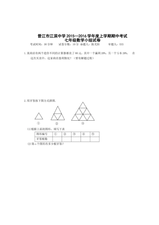 七年级数学小组试卷