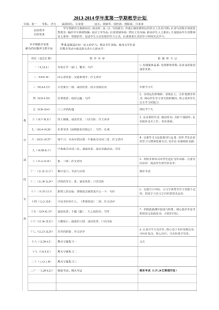 初一语文计划