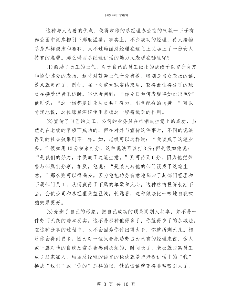 口才演讲稿范文4篇与口才演讲稿：答礼、回答时要向对方表达感情汇编_第3页