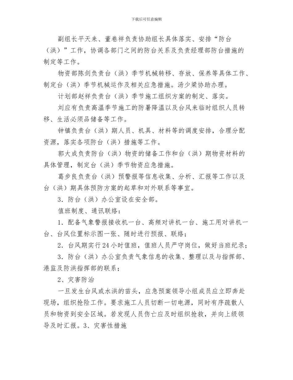 变配电设备设施事故应急预案与台风、洪灾应急预案及响应汇编_第3页