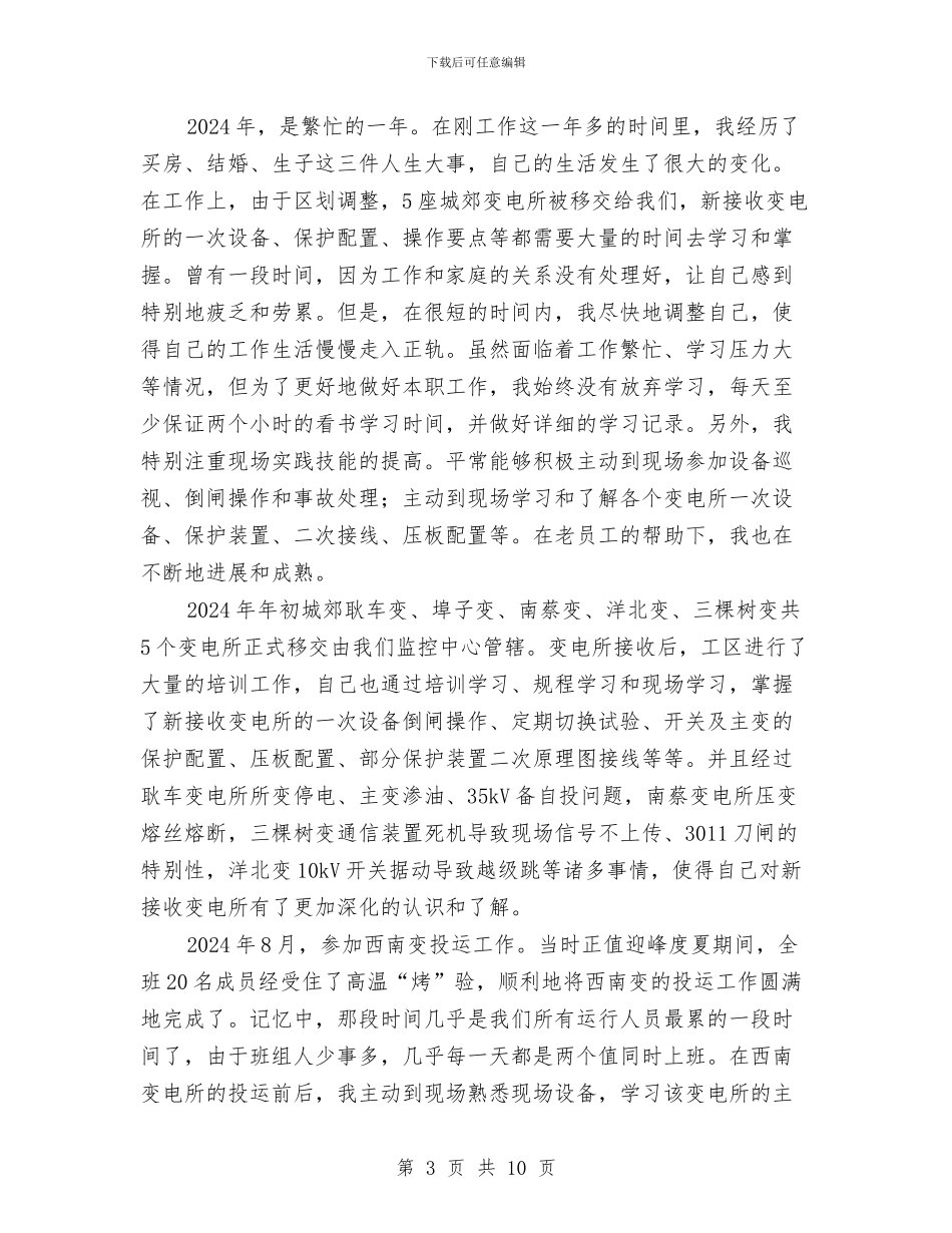 变电运行岗位年度工作总结与变配电电工巡视检查相关制度和要求汇编_第3页