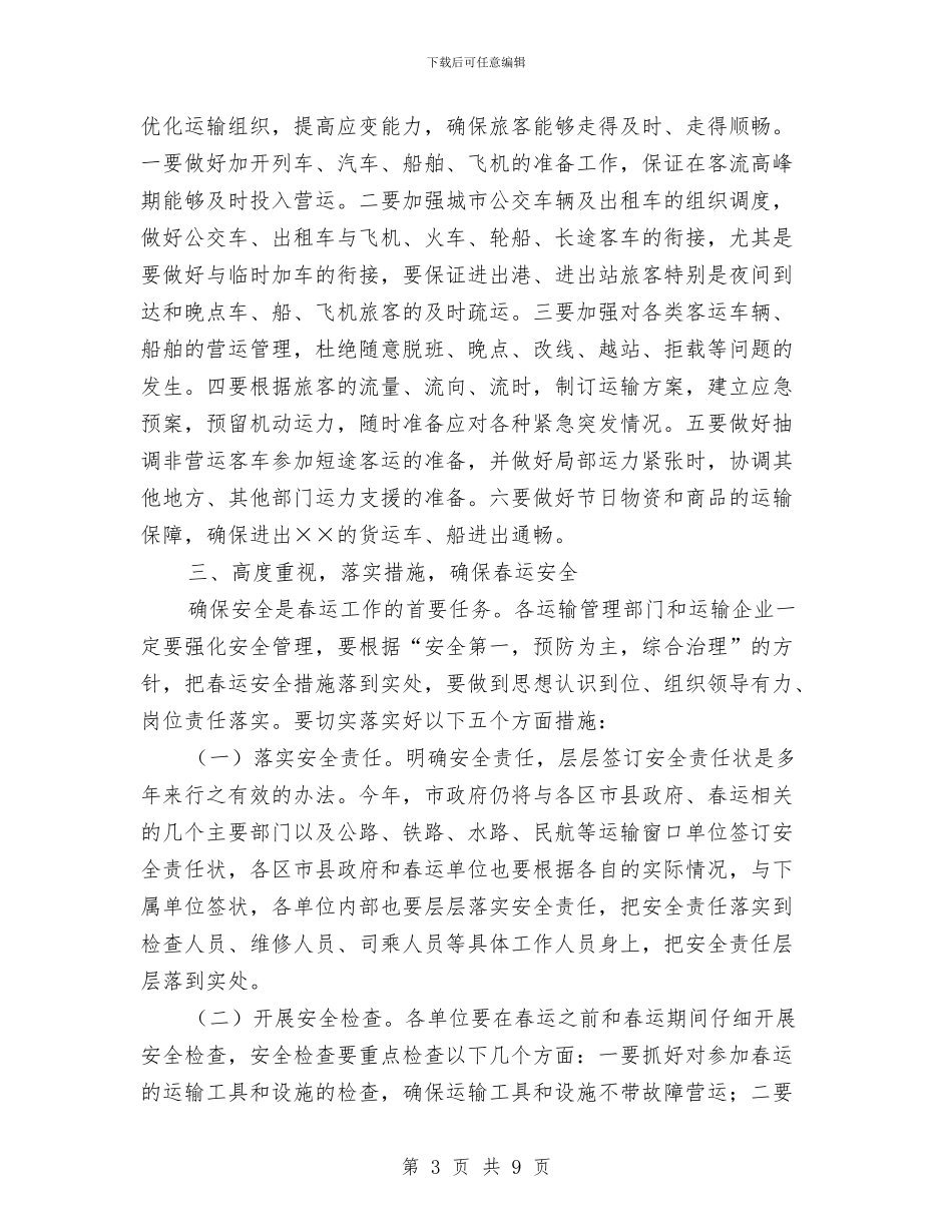 口岸局春运工作动员会主持词与口岸通关新春座谈会讲话汇编_第3页