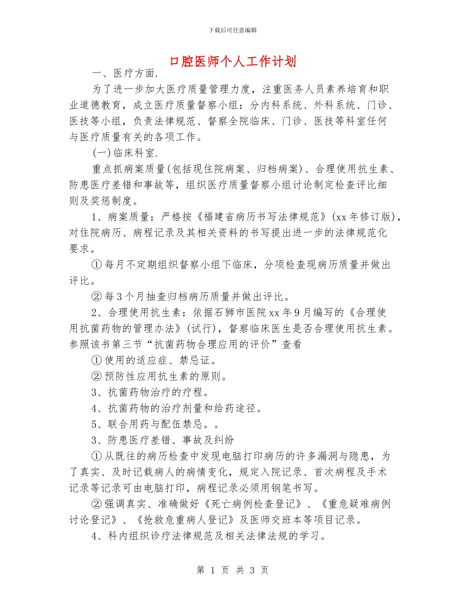 口腔医师个人工作计划_第1页