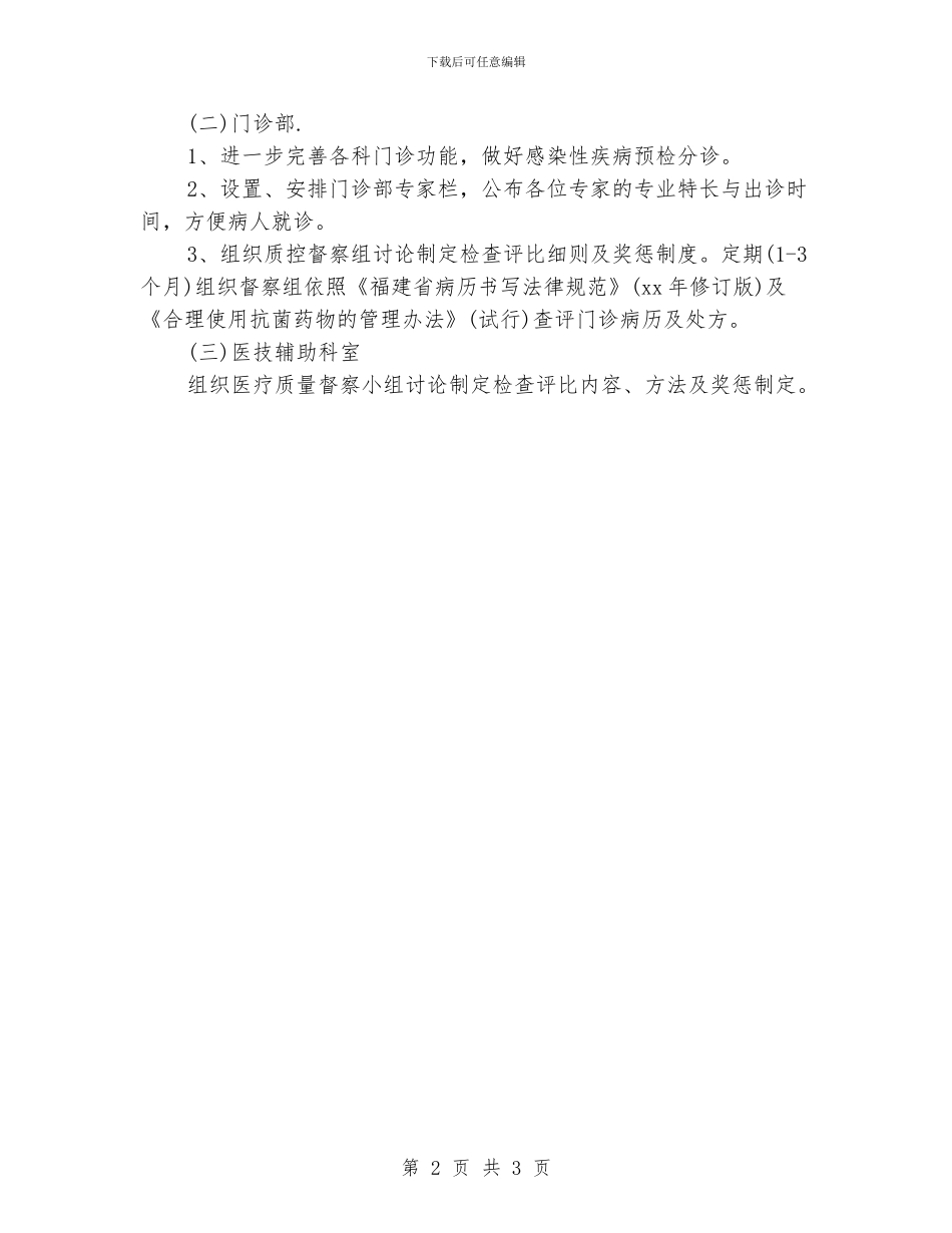 口腔医师个人工作计划_第2页
