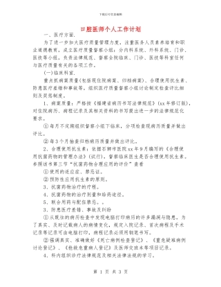 口腔医师个人工作计划