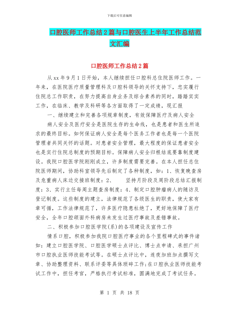 口腔医师工作总结2篇与口腔医生上半年工作总结范文汇编_第1页