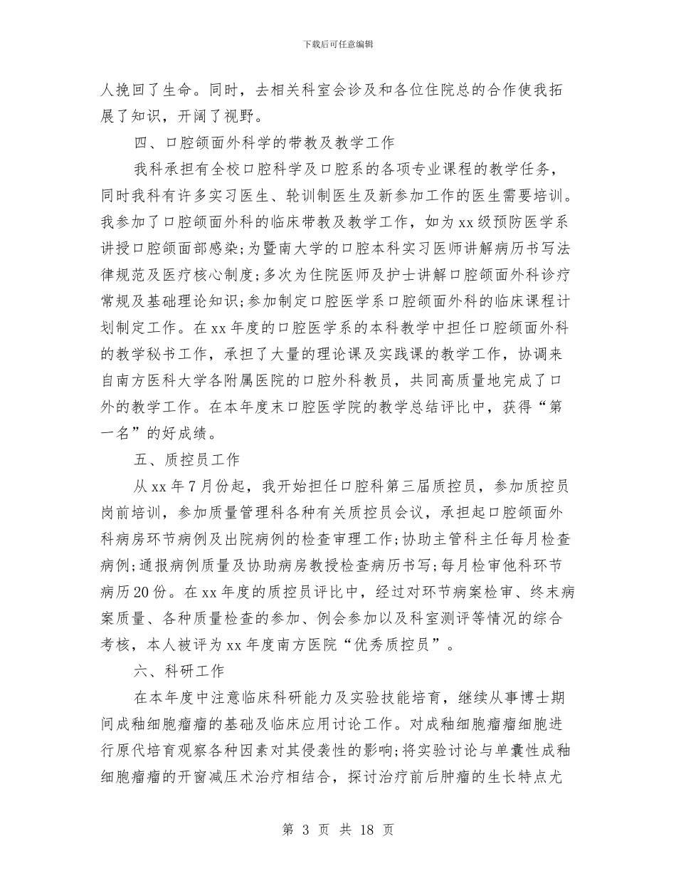 口腔医师工作总结2篇与口腔医生上半年工作总结范文汇编_第3页