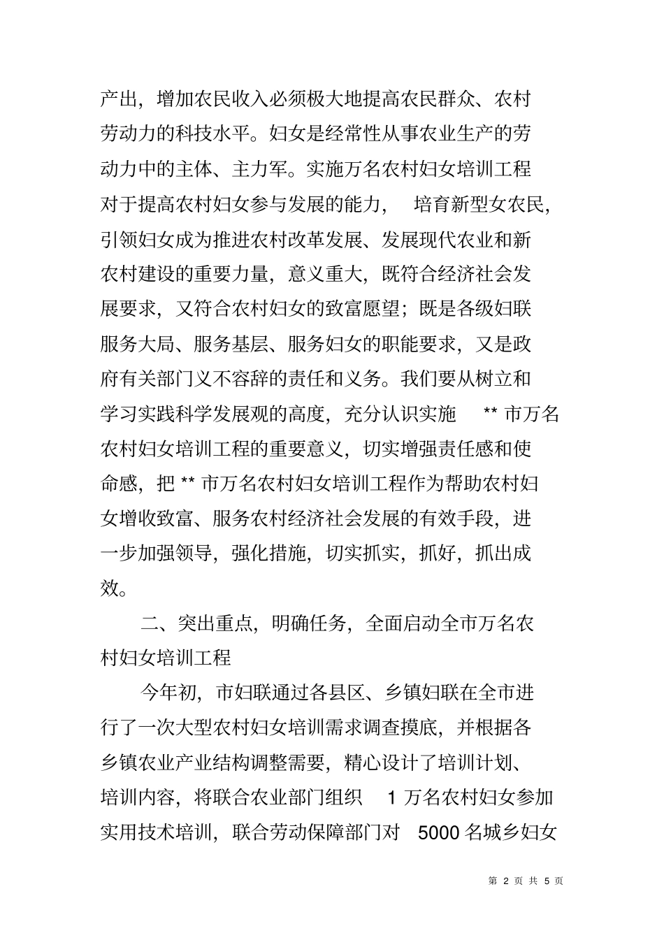 农村妇女培训班讲话_第2页