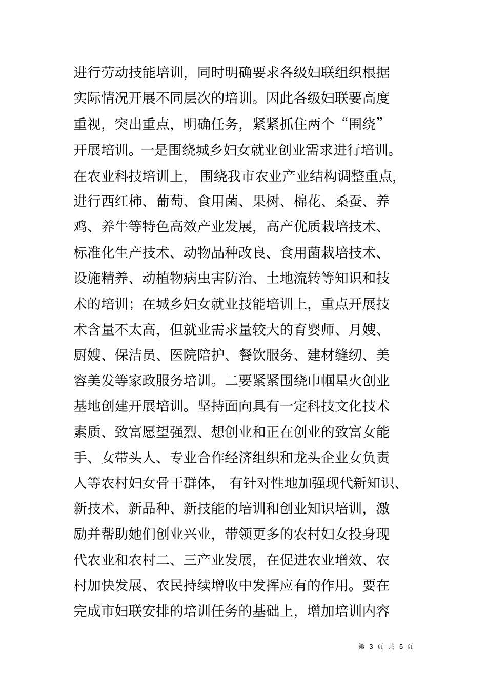 农村妇女培训班讲话_第3页
