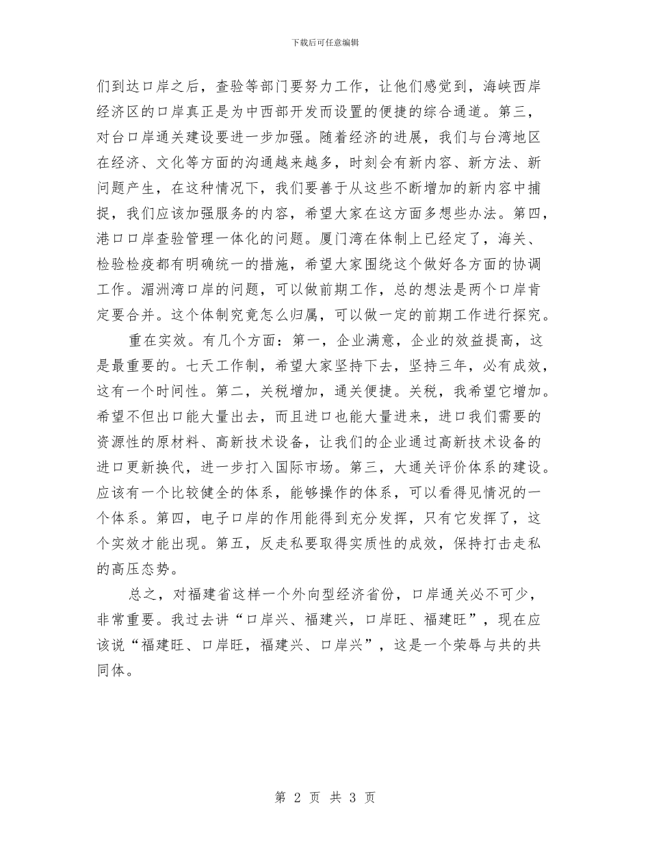 口岸通关新春座谈会讲话与古人“三句半”诗趣汇编_第2页