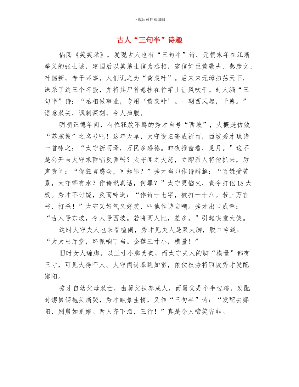 口岸通关新春座谈会讲话与古人“三句半”诗趣汇编_第3页