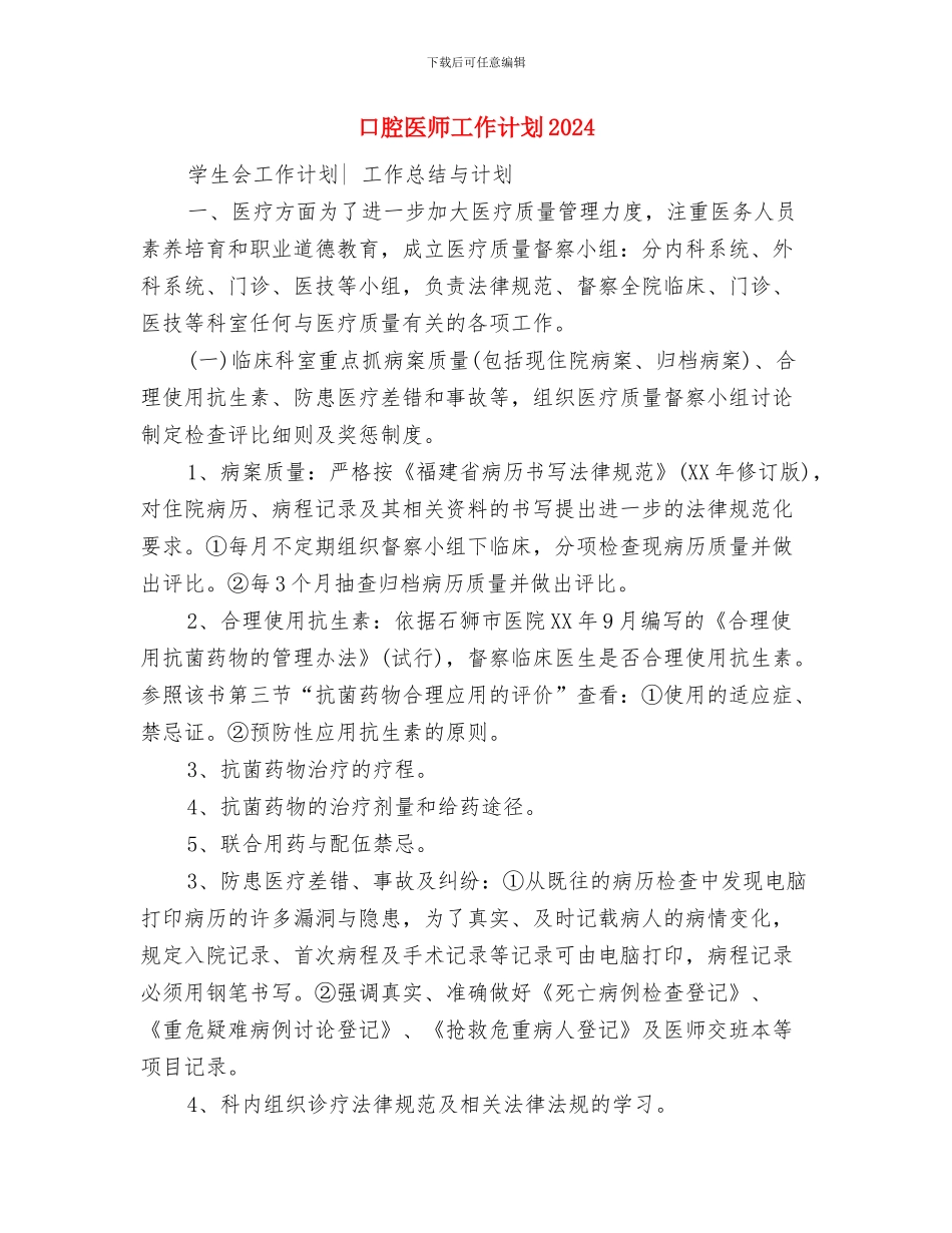 口腔医师工作计划2024与口腔医师工作计划2024年汇编_第3页