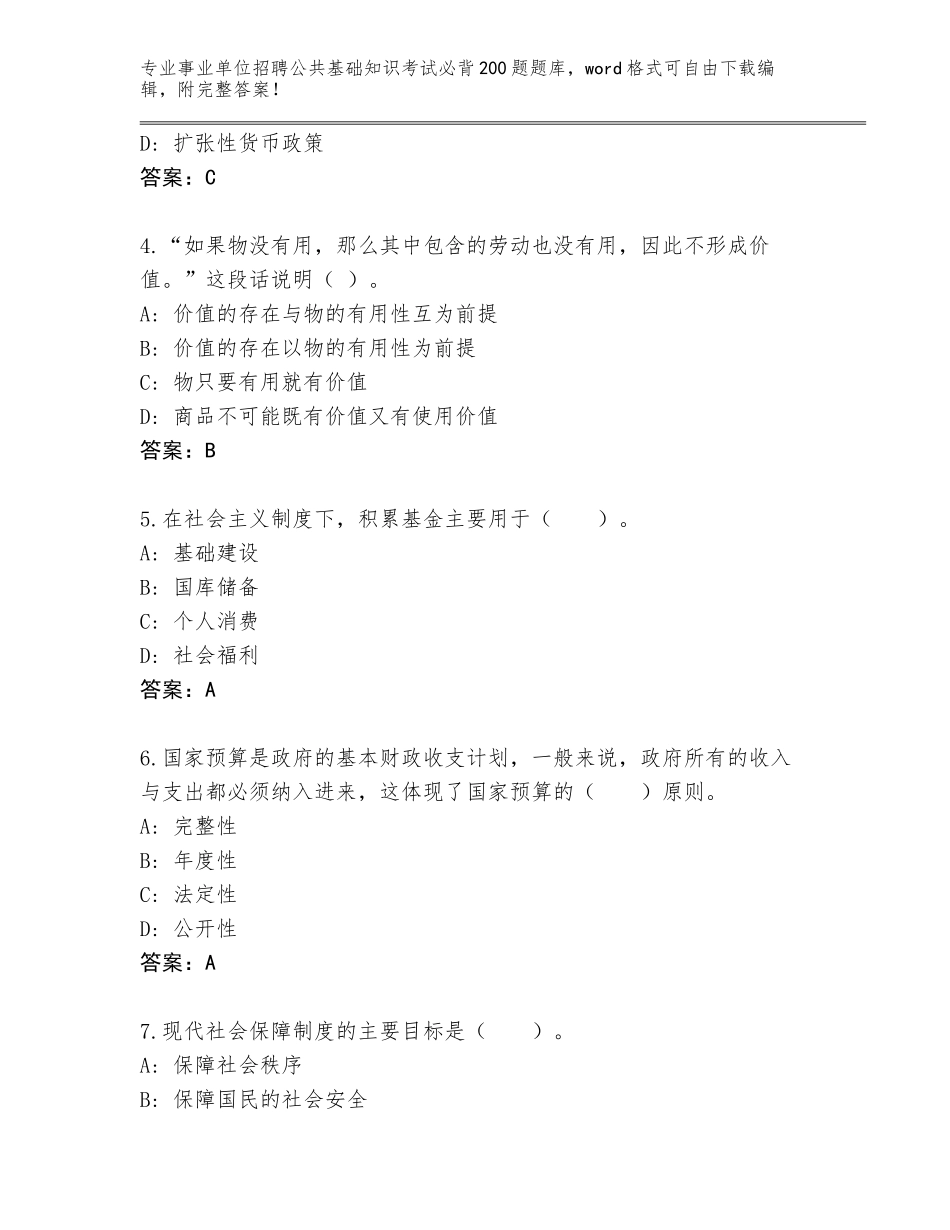 2024年湖北省麻城市事业单位招聘公共基础知识考试必背200题通关秘籍题库含答案（满分必刷）_第2页