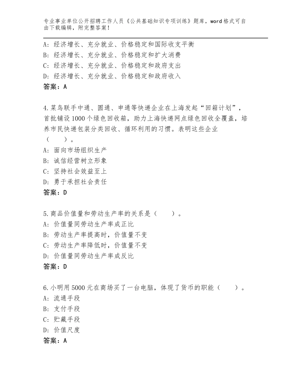 2024年贵州省赤水市事业单位公开招聘工作人员《公共基础知识专项训练》题库大全（轻巧夺冠）_第2页