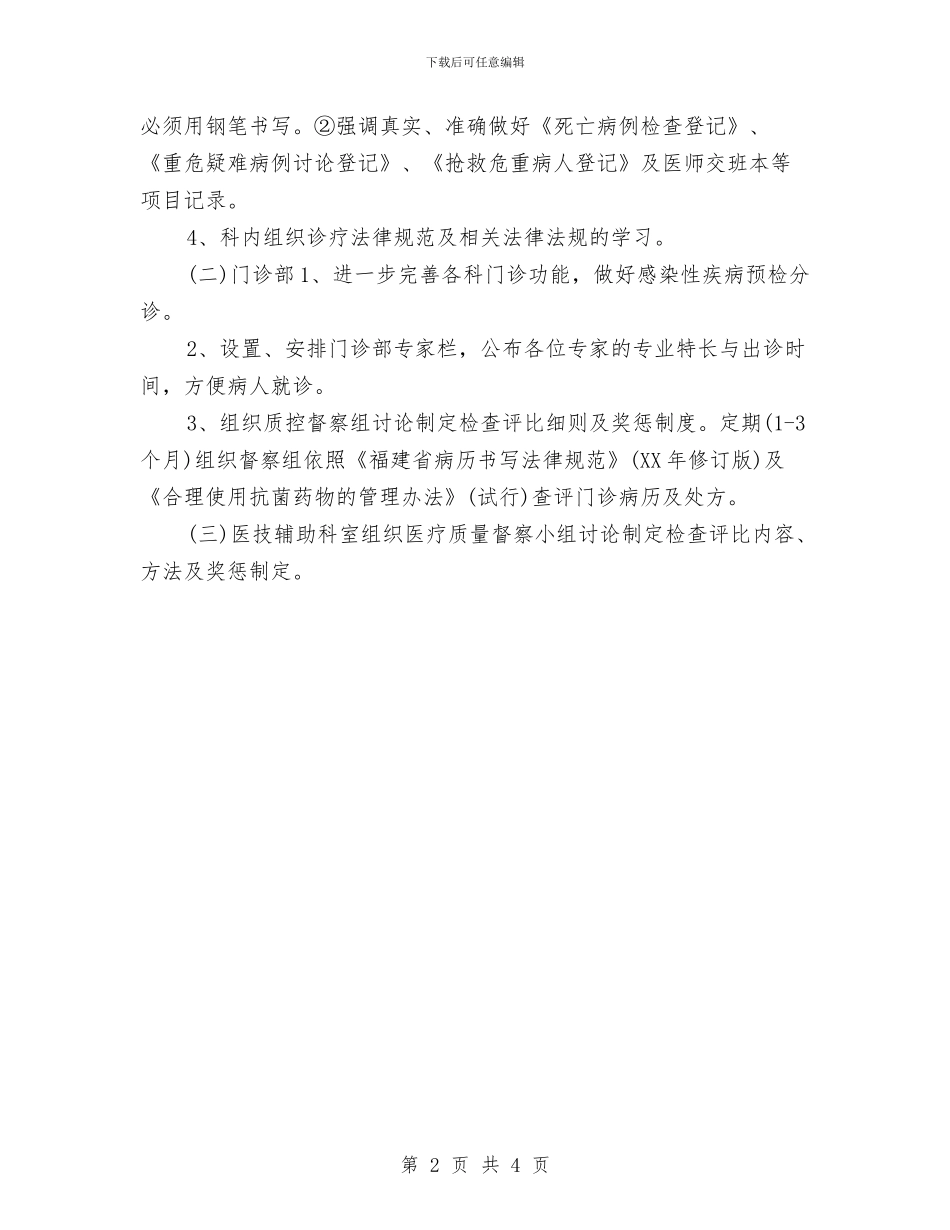 口腔医师工作计划2024年与口腔医师工作计划2024年度汇编_第2页