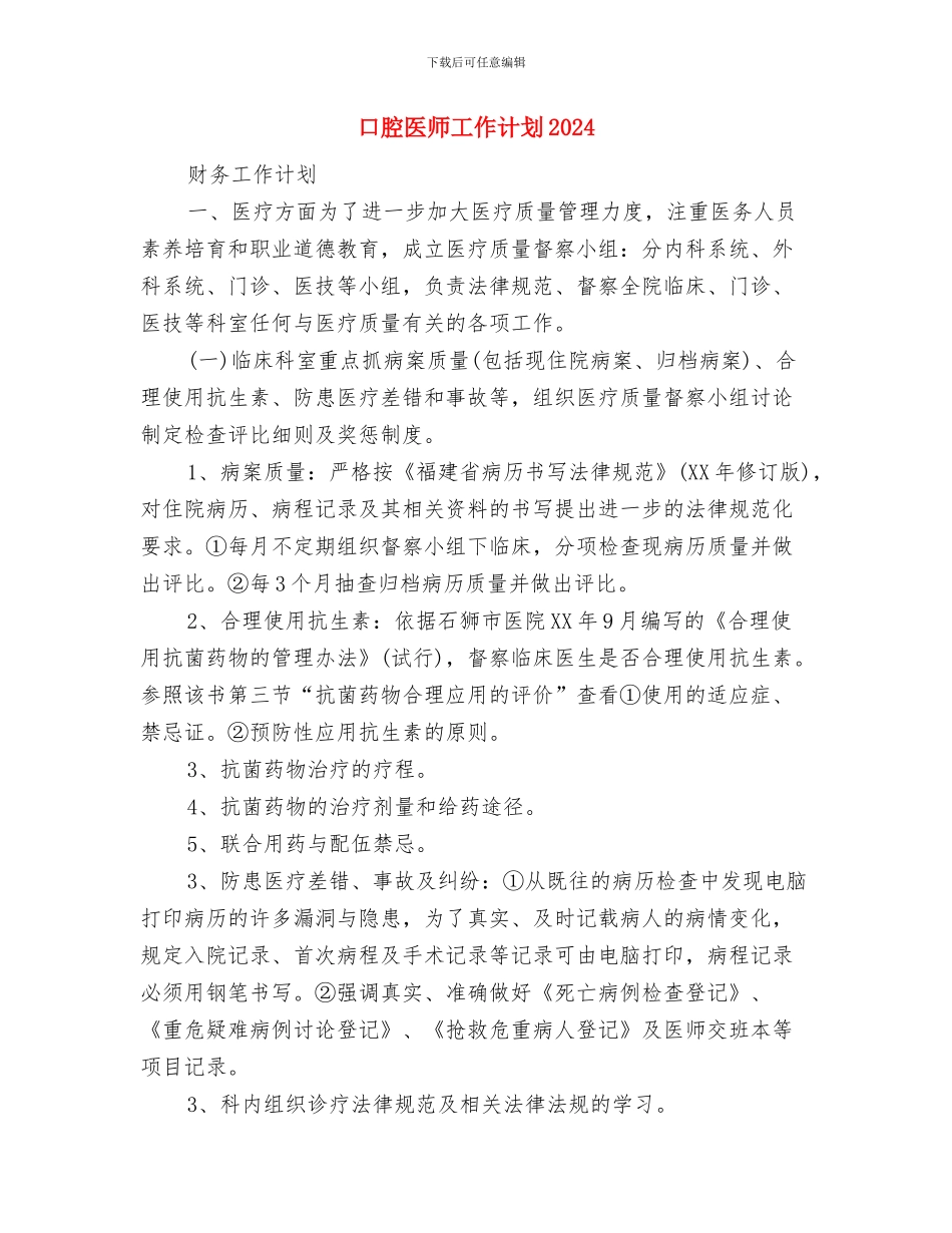 口腔医师工作计划2024年与口腔医师工作计划2024年度汇编_第3页