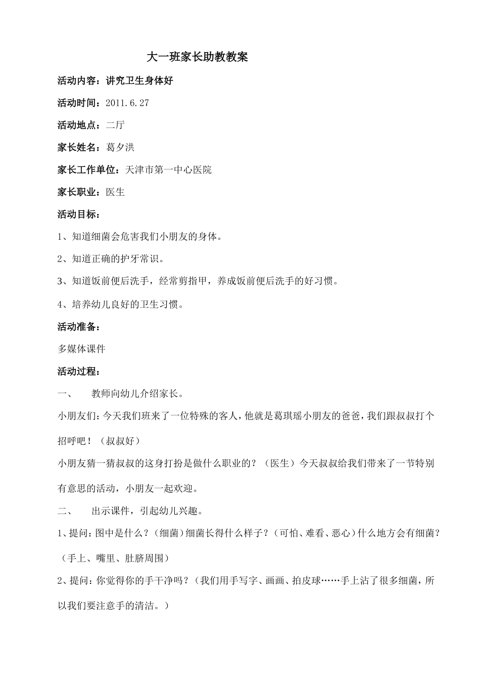 家长助教教案_第1页