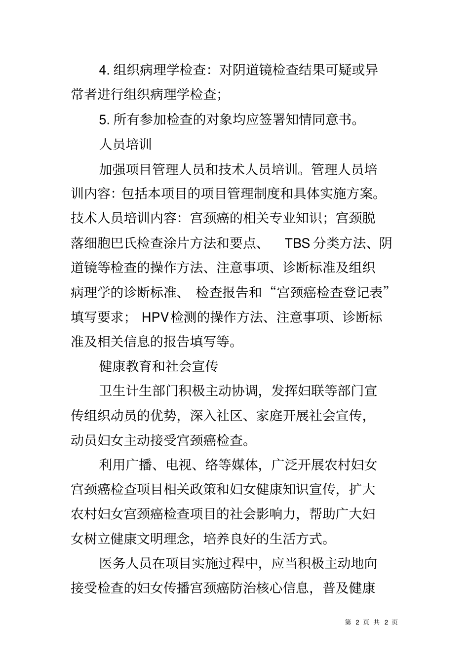 农村妇女宫颈癌检查工作方案_第2页