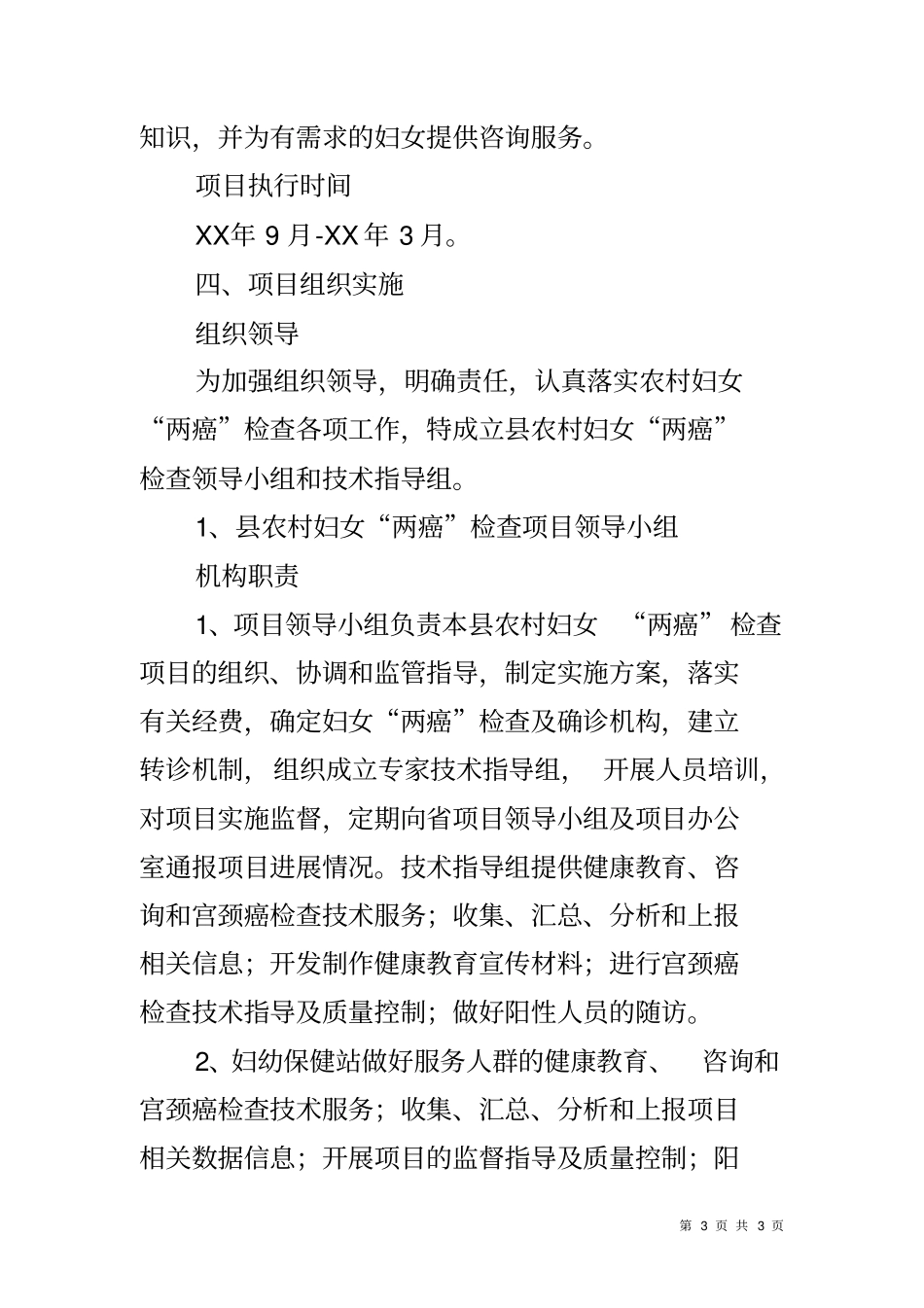农村妇女宫颈癌检查工作方案_第3页