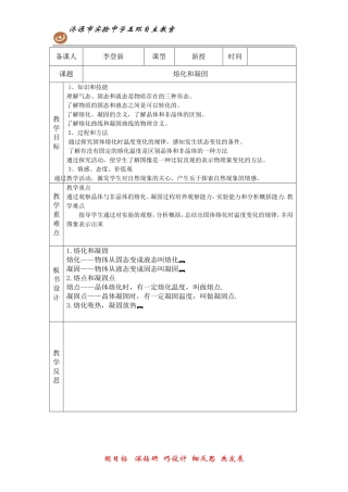 第二节《熔化和凝固》