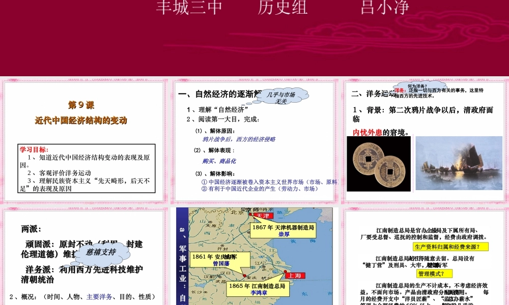 第9课近代中国经济结构的变动888