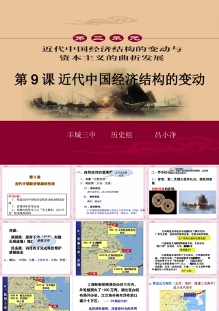 第9课近代中国经济结构的变动888