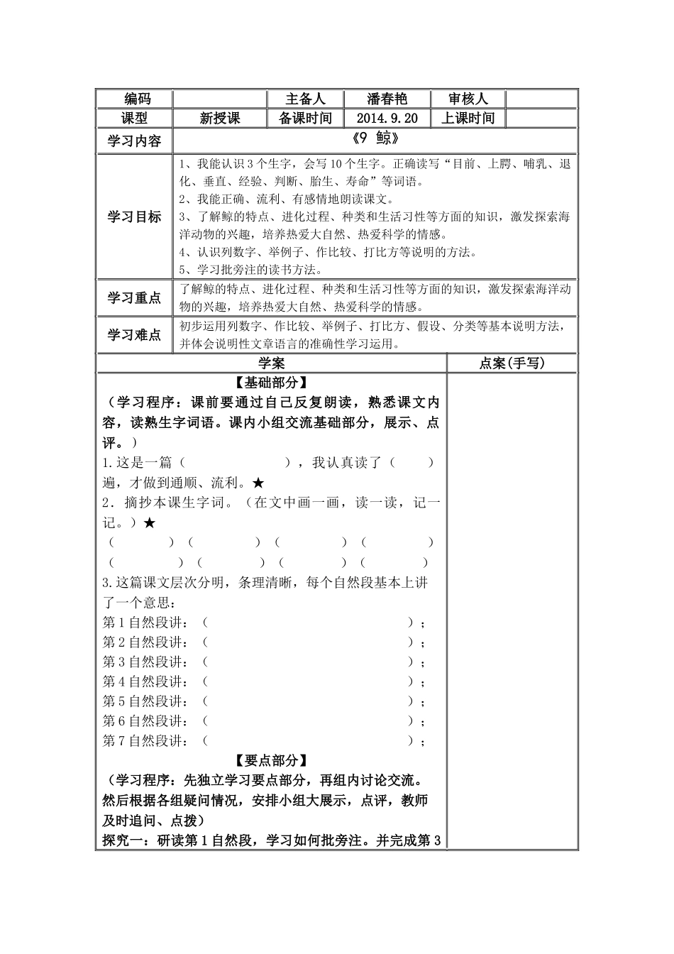 （修改）第9课_第1页