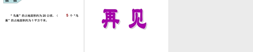 2015年小学四年级数学上册第2单元《公顷和平方千米PPT课件》