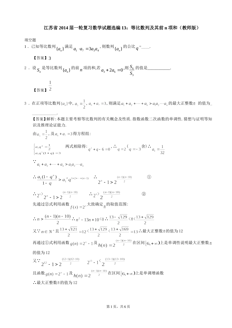 等比数列及其前项和_第1页