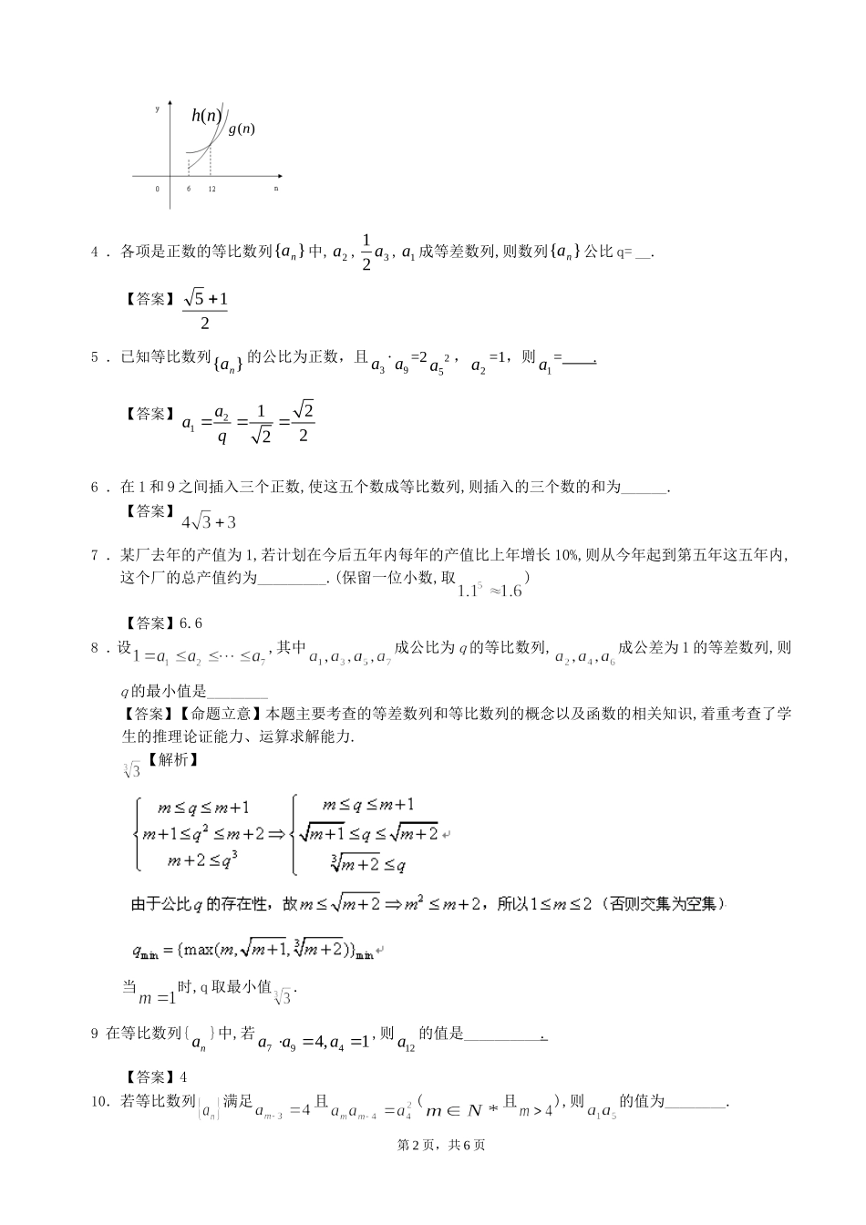 等比数列及其前项和_第2页