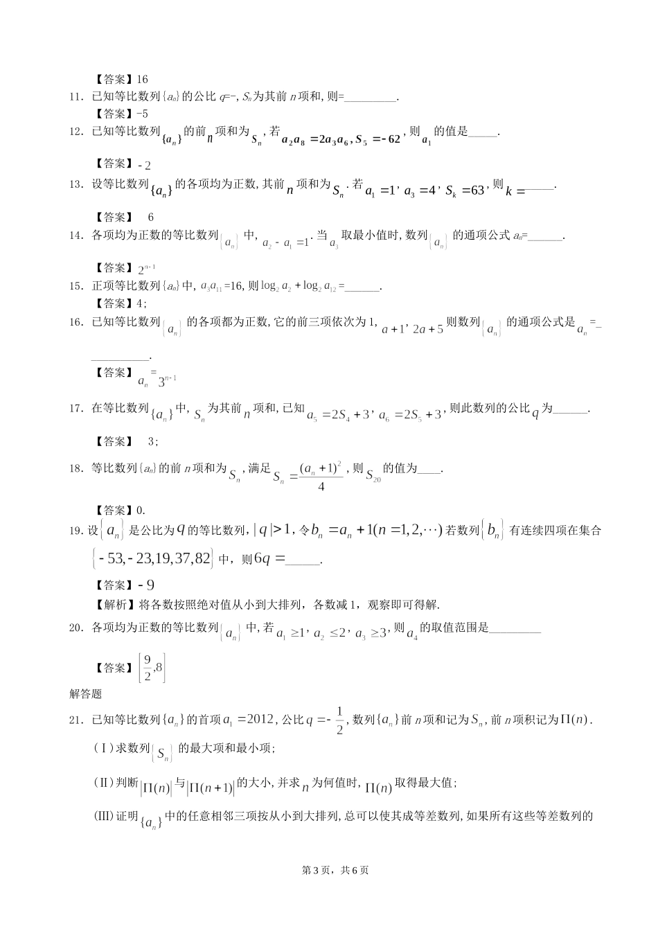 等比数列及其前项和_第3页
