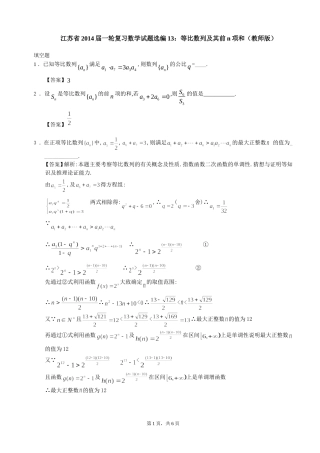 等比数列及其前项和