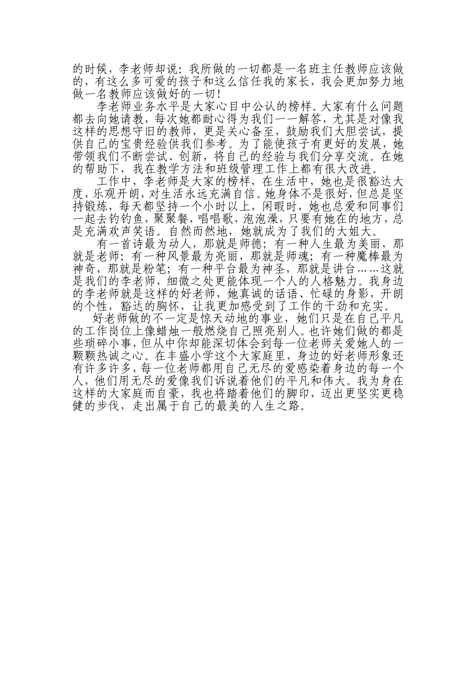 我身边的好教师_第2页