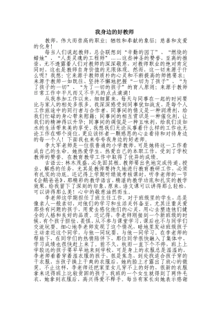 我身边的好教师