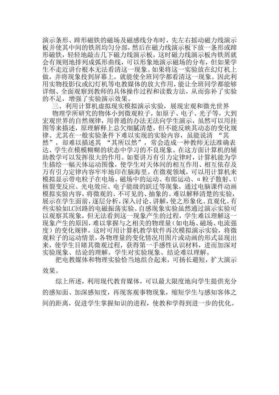 电教媒体在物理演示实验教学中的作用_第2页