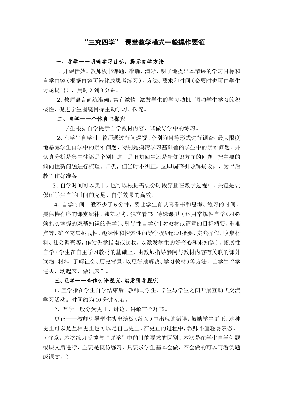 三究四学操作要领_第1页