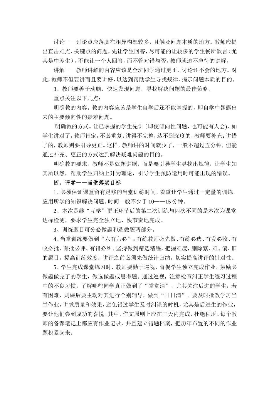 三究四学操作要领_第2页